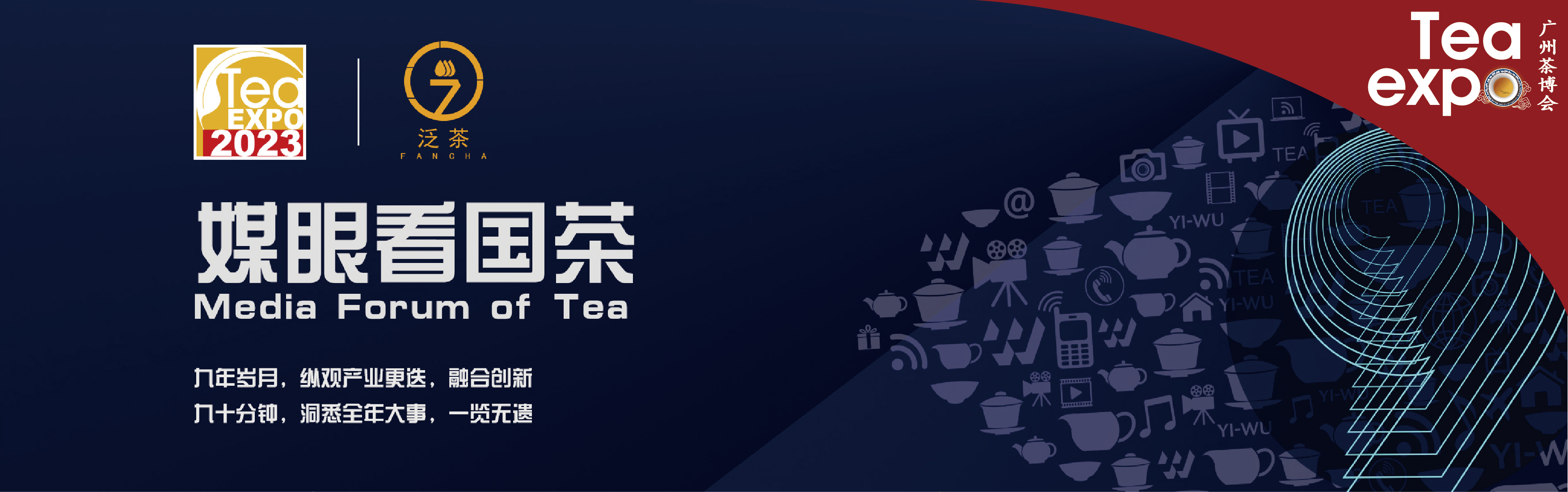 广州茶博会 天津茶博会