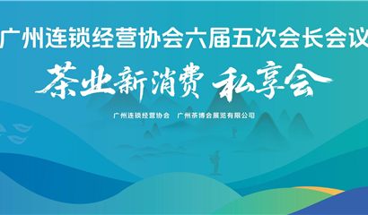 广州茶博会 天津茶博会