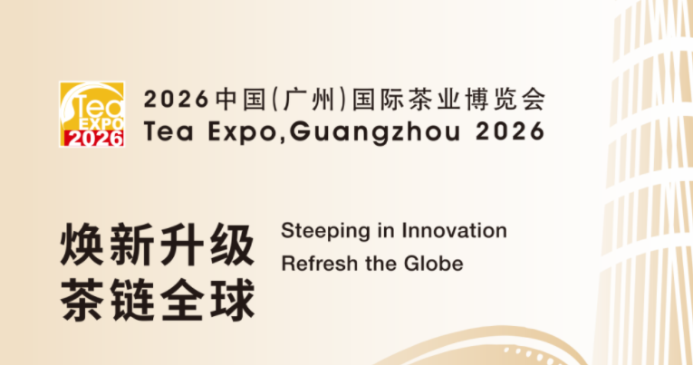 广州茶博会 天津茶博会