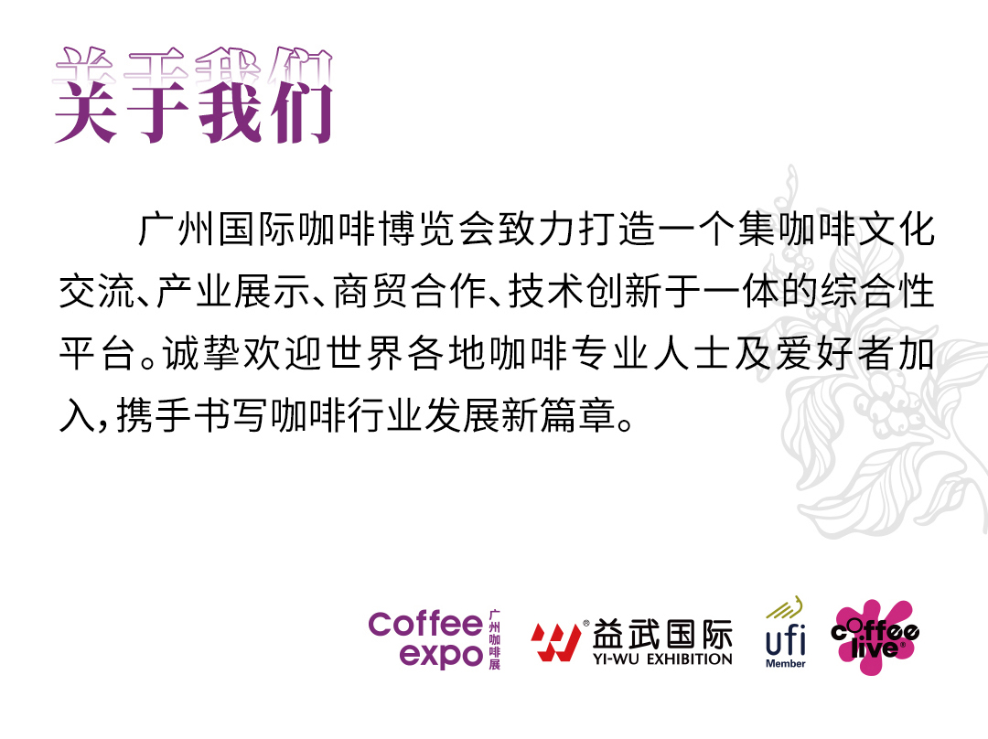 2024秋季广州国际咖啡博览会