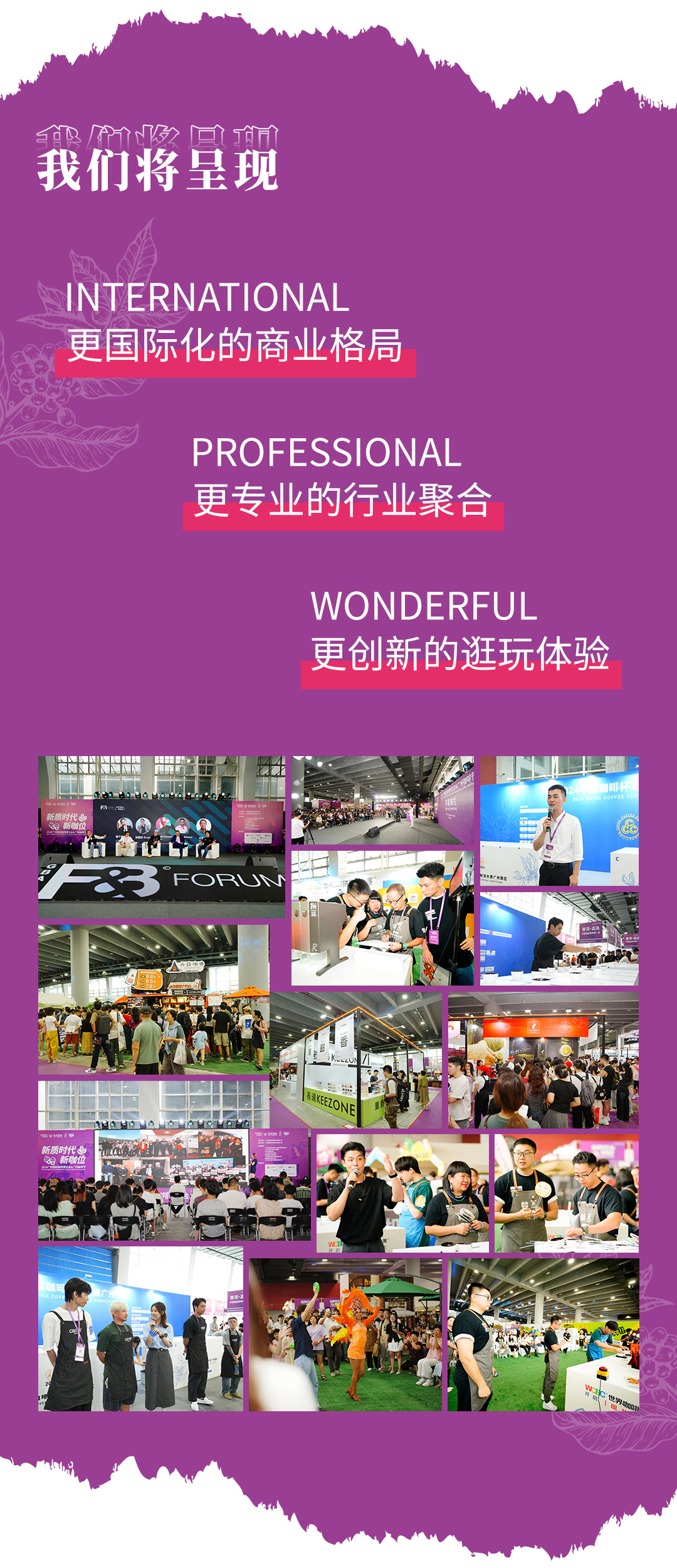 2024秋季广州国际咖啡博览会