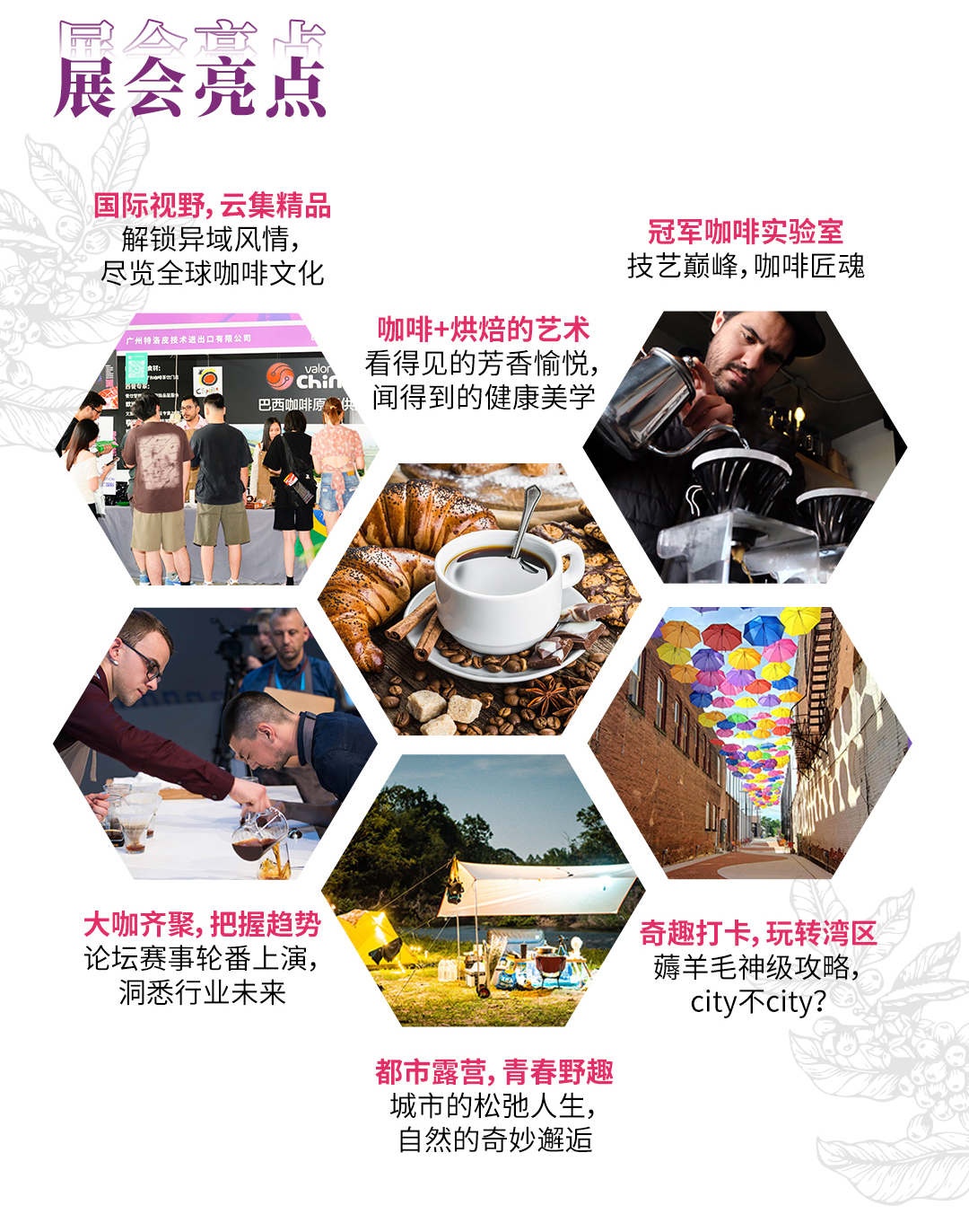 2024秋季广州国际咖啡博览会