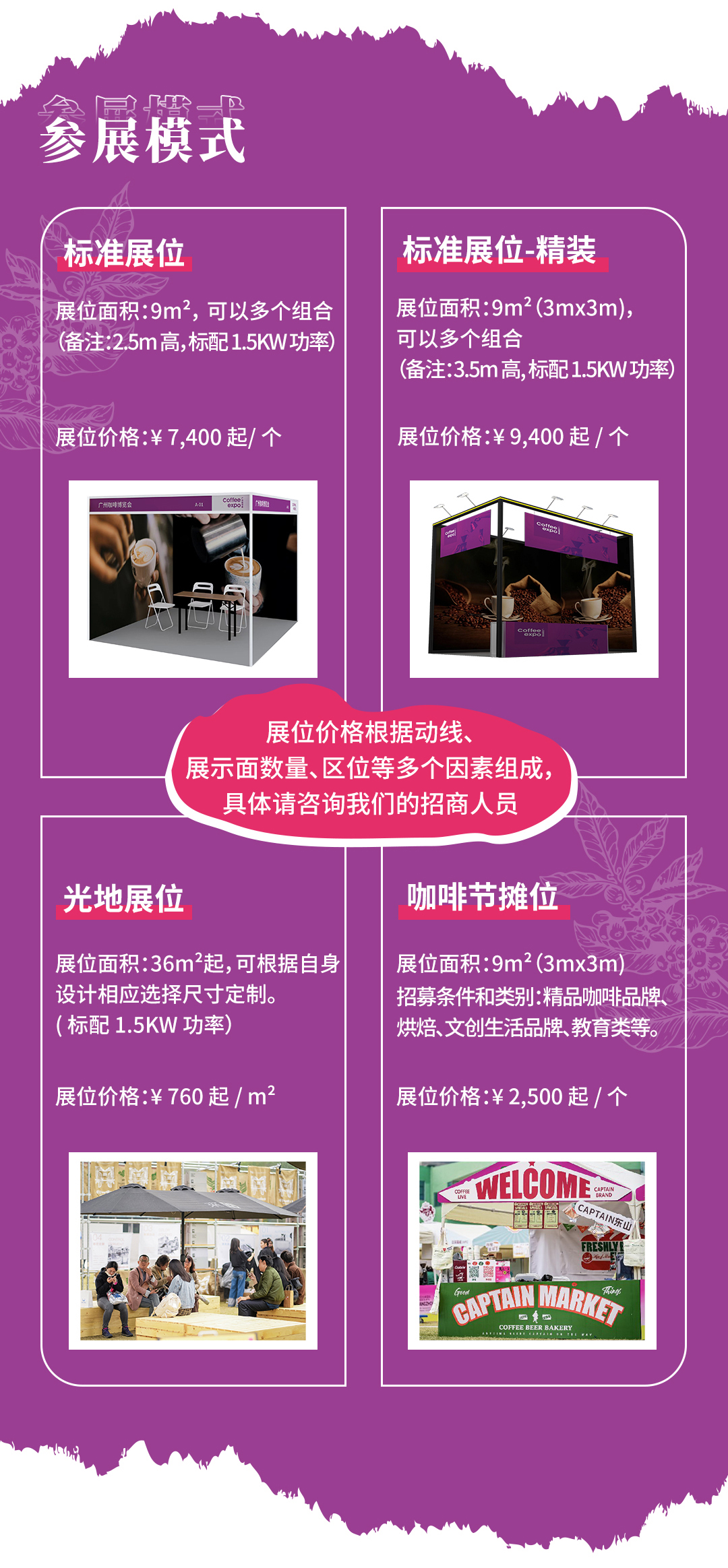 2024秋季广州国际咖啡博览会